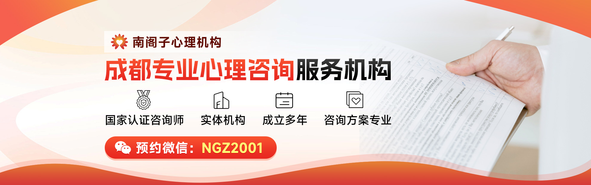 成都南阁子心理咨询机构